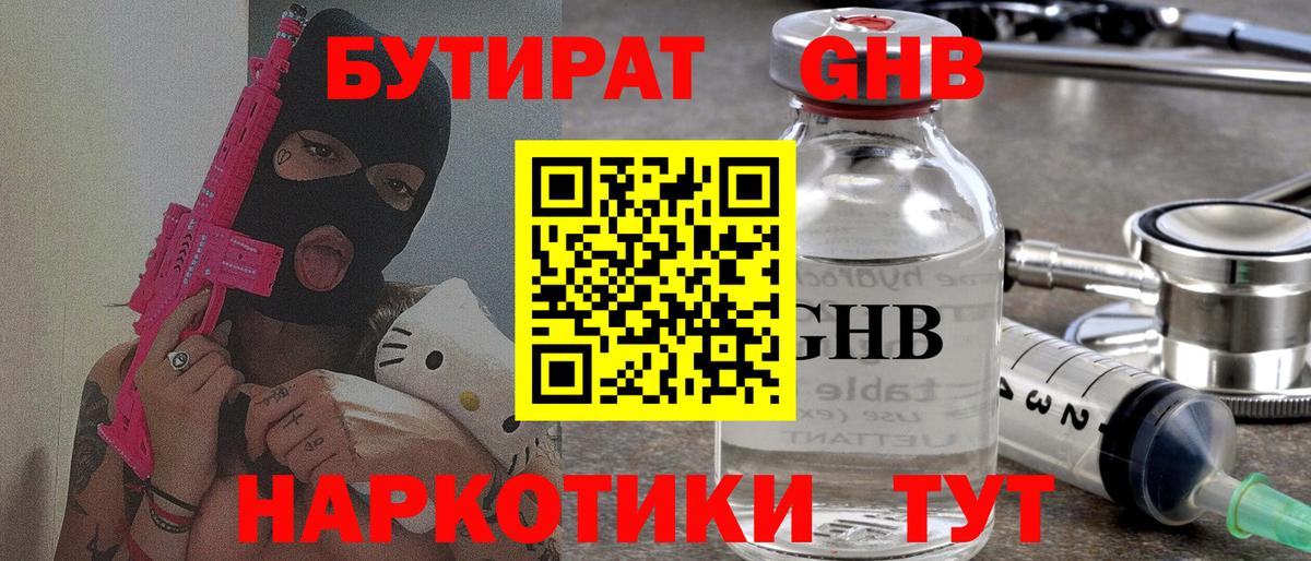 Бутират  Бутират BDO  Вход с VPN  Павлово 
