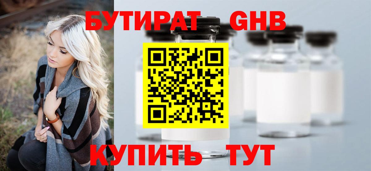 БУТИРАТ бутик Павлово