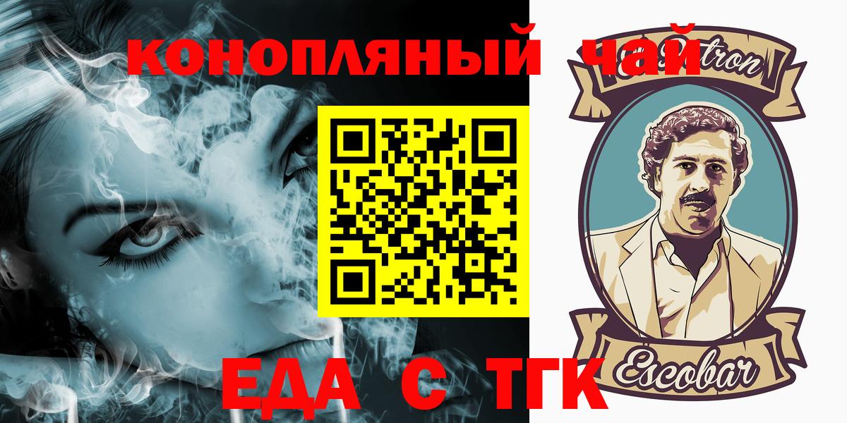 Еда ТГК марихуана  Вход с VPN  Павлово 
