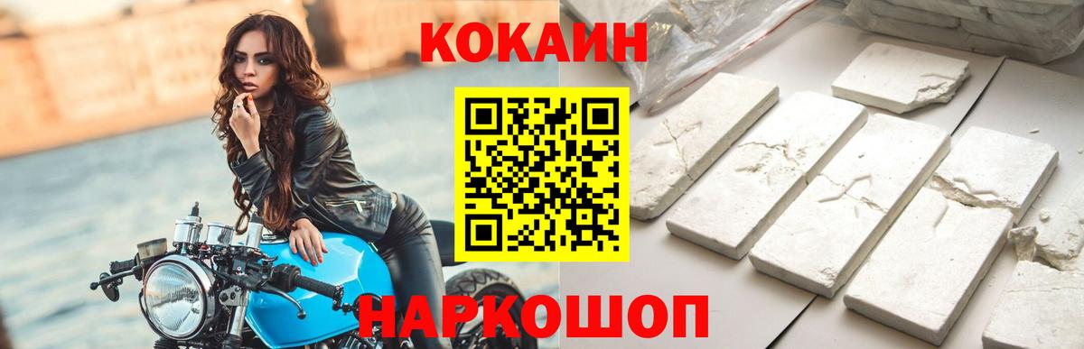 Кокаин 97% Павлово