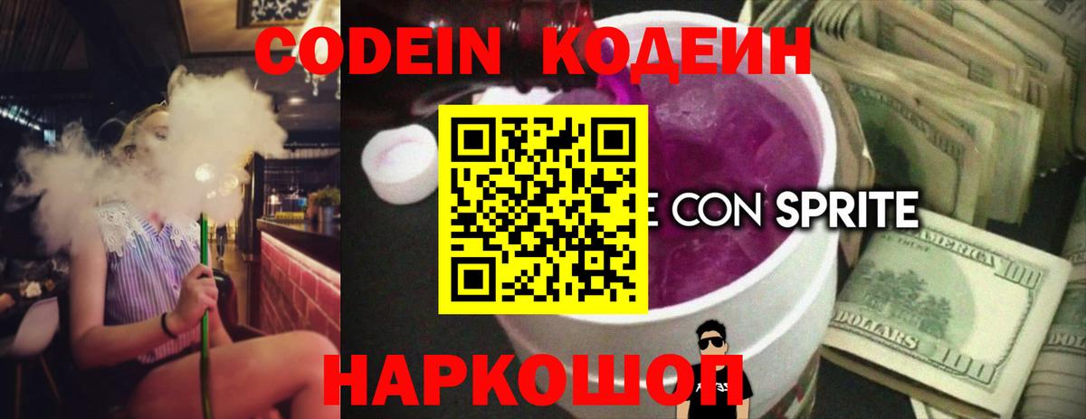 Codein Purple Drank Павлово