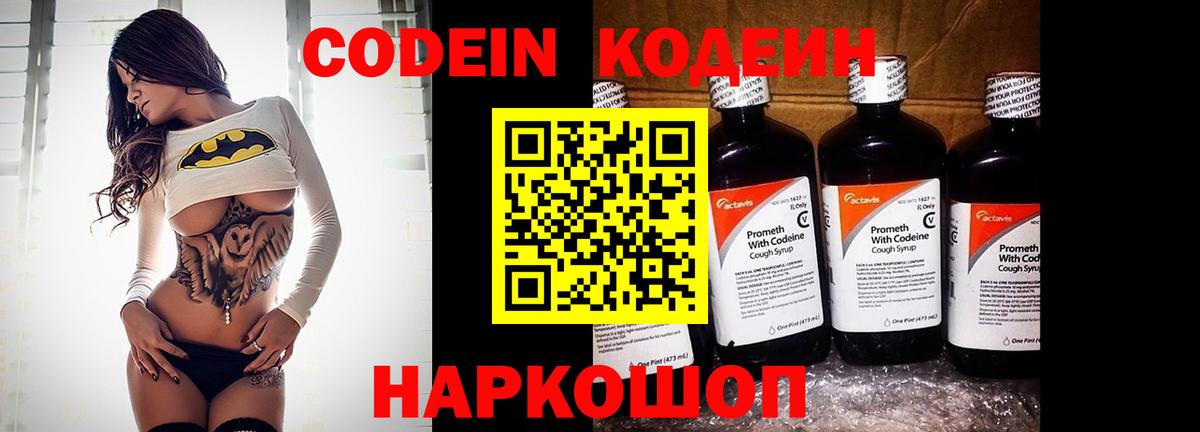 Павлово  Codein напиток Lean (лин)  Вход с VPN 