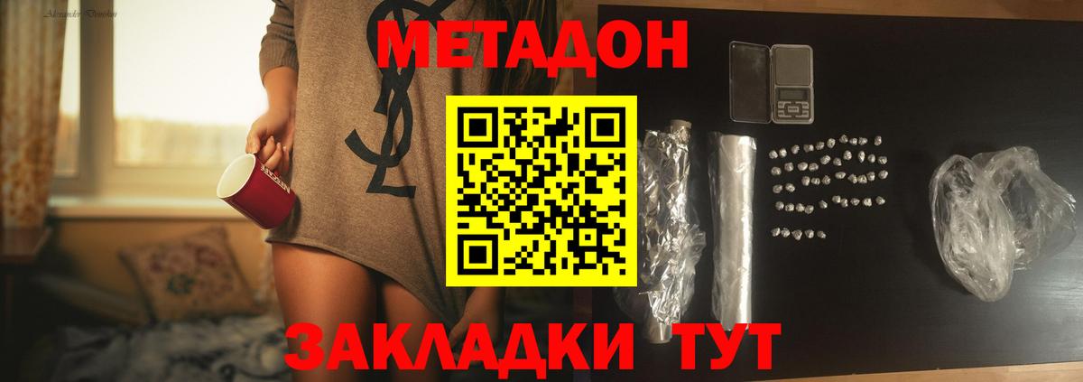 Павлово  Метадон VHQ  Метадон кристалл  Вход с VPN 